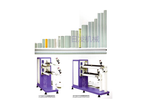 ***紗線纏繞濾芯機